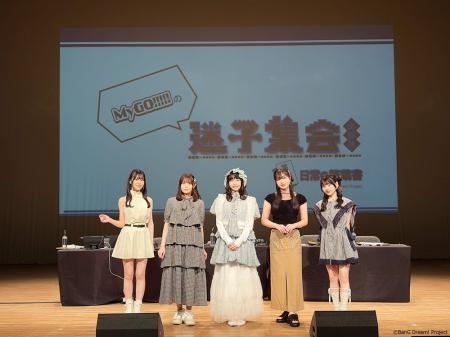 MyGO!!!!!の「迷子集会」出張版 第三弾 - 日常の築葉