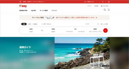 ティーウェイ航空が8月のt'割を実施！おトクなクーポ