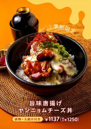 甘辛ヤンニョム × とろけるチーズ 夏の食欲をそそる“
