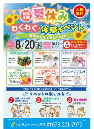 【セレモニーホール三宮】入場無料で楽しめる！「夏休