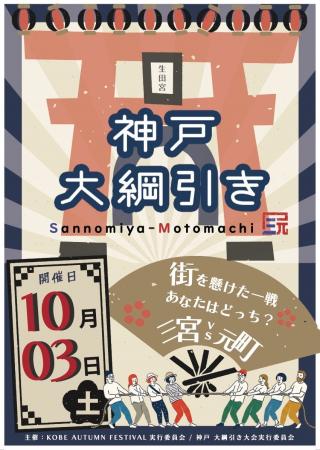 連覇か、雪辱か。神戸のまちを懸けた大勝負、再び！「