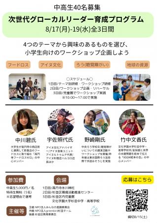 次世代グローカルリーダー育成プログラム in杉並　募