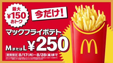 お盆明けも『トクニナルド』キャンペーンで“おトutf-8
