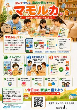 【近畿地区協議会】災害ボスをカードバトルで倒せ!親 【近畿地区協議会】災害ボスをカードバトルで倒せ!親