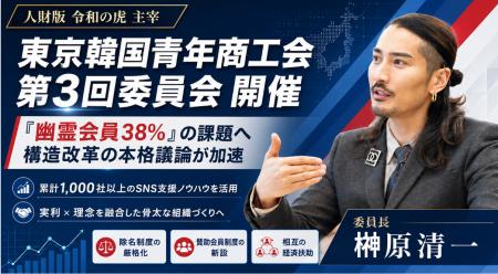 「人財版 令和の虎」主宰の榊