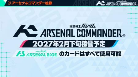 ガンダムアーケードカードゲーム「機動戦士ガンダム 