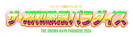 懐かしいのに新しい！「あの頃」の名曲でつなぐ、秋の