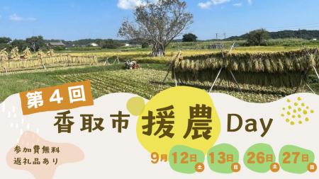 千葉県香取市での農業のボランティア「第4回 香取市 千葉県香取市での農業のボランティア「第4回 香取市
