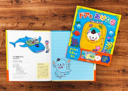 【数量限定!】子どもの脳力を育むしかけ絵本『ドアを 【数量限定!】子どもの脳力を育むしかけ絵本『ドアを