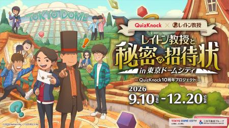 【東京ドームシティ×QuizKnock】QuizKnockからレイト 【東京ドームシティ×QuizKnock】QuizKnockからレイト