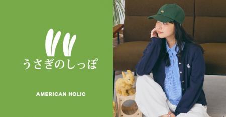 【AMERICAN HOLIC】前回完売の人気コラボ「うさぎのし 【AMERICAN HOLIC】前回完売の人気コラボ「うさぎのし