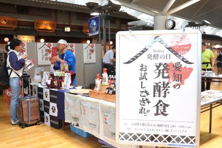 中部の空の玄関口・セントレアで「発酵の日」イベント