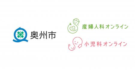 岩手県奥州市が、7月15日より『産婦人科・小児科オン 岩手県奥州市が、7月15日より『産婦人科・小児科オン