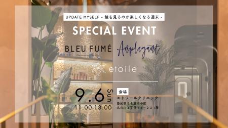 etoile clinicがアパレル・アクセサリーブランドとコ etoile clinicがアパレル・アクセサリーブランドとコ