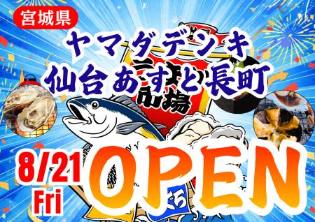 宮城県ヤマダデンキ仙台あすと長町に「市場型海鮮BBQ