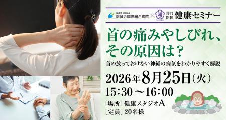 【うめきた温泉 蓮 Wellbeing Park】8/25 提携医療機