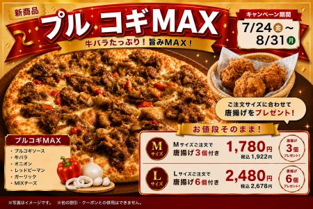 売れ行き好調の「プルコギMAX」特典から商品化！お客