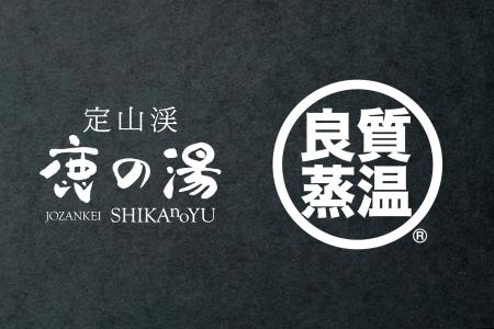 【定山渓鹿の湯×ベストサウナハット】コラボイベント
