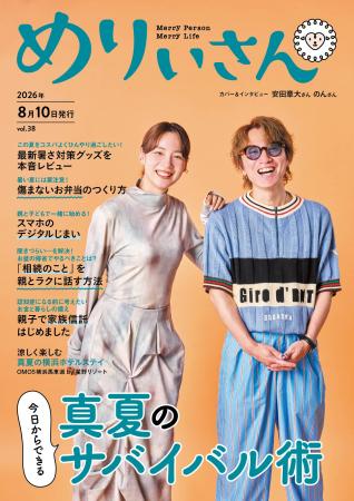 特集「今日からできる 真夏のサバイバル術」／表紙＆