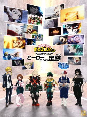 アニメ 『僕のヒーローアカデミア』10周年記念 体験型