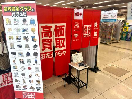 【無料査定】お盆の整理に！「高価買取おたからや」催