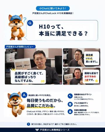 Chatlock、戸田覚さんとの協力企画として「ChatLock H Chatlock、戸田覚さんとの協力企画として「ChatLock H