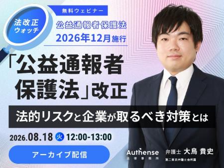 【好評につきアーカイブ配信決定|無料ウェビナー2026 【好評につきアーカイブ配信決定|無料ウェビナー2026