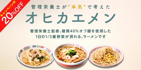 糖質40%オフ麺でも、ラーメンの満足感を 管理utf-8 糖質40%オフ麺でも、ラーメンの満足感を 管理utf-8