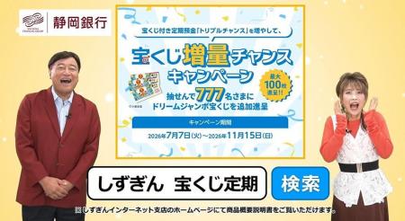 夢グループ石田社長＆歌手の保科有里さんが“宝くutf-8