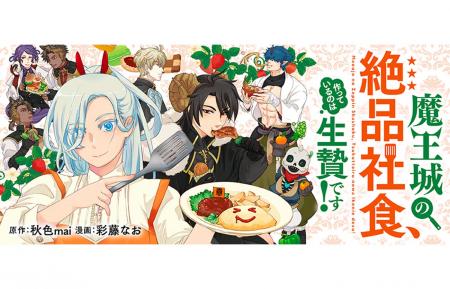 【新連載開始】「私の料理を食べなさい！（私じゃなく
