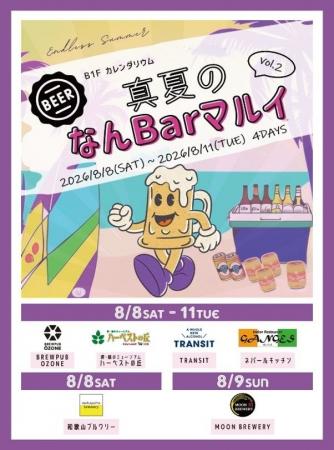 「一杯どや?」「お、ええやん!」今年も行こか!「真 「一杯どや?」「お、ええやん!」今年も行こか!「真