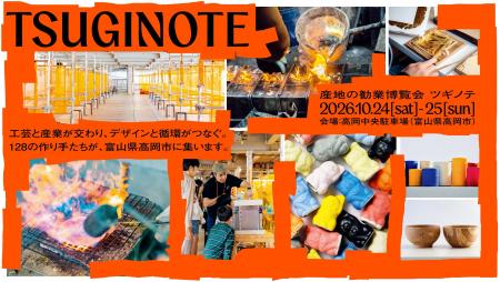 【10月24日-25日】クラフト作家や伝統産業の職人と出 【10月24日-25日】クラフト作家や伝統産業の職人と出