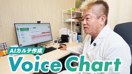 堀江貴文氏が医師役で出演 AIカルテ作成サービス「Vo 堀江貴文氏が医師役で出演 AIカルテ作成サービス「Vo
