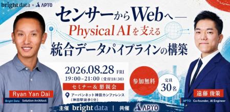 【8/28無料セミナー開催】APTO、Bright Data 主催セミ 【8/28無料セミナー開催】APTO、Bright Data 主催セミ
