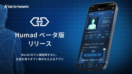 Ads for Humanity、World IDで人間証明したユーザーが Ads for Humanity、World IDで人間証明したユーザーが
