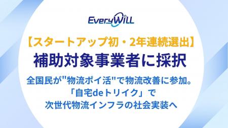 【スタートアップ初・2年連続選出】Every WiLL、国土 【スタートアップ初・2年連続選出】Every WiLL、国土