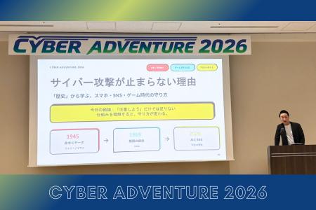当社代表柴田、「CYBER ADVENTURE 2026」でAI時代のサ 当社代表柴田、「CYBER ADVENTURE 2026」でAI時代のサ