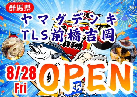 群馬県ヤマダデンキ TLS前橋吉岡店に「市場型海鮮BBQ