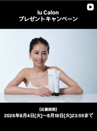 熊切あさ美プロデュース「lu Calon」、本格販売開始を 熊切あさ美プロデュース「lu Calon」、本格販売開始を