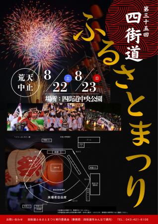 第３５回四街道ふるさとまつりを開催します