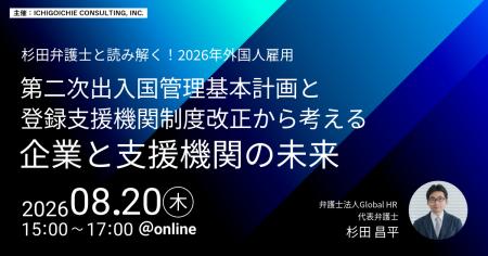 【8月20日オンライン開催】杉田弁護士と読み解く！202