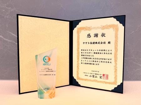 エコキュート年間1000棟以上採用 ヤマト住建「ヒutf-8