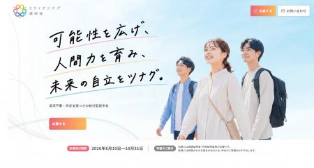 本日より応募受付を開始。ひとり親家庭の大学2・3年生 本日より応募受付を開始。ひとり親家庭の大学2・3年生