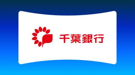 千葉銀行、AIエージェントで行員生産性の飛躍的向上へ 千葉銀行、AIエージェントで行員生産性の飛躍的向上へ