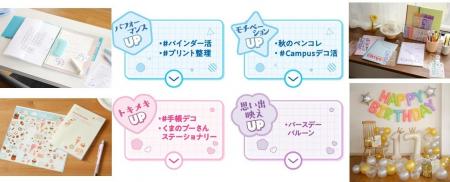 ８月１１日から、秋の文具フェアを開催！“デコる”を楽