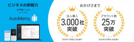 会議録音を“特別”から“当たり前へ” 文字起こしAI「オ 会議録音を“特別”から“当たり前へ” 文字起こしAI「オ