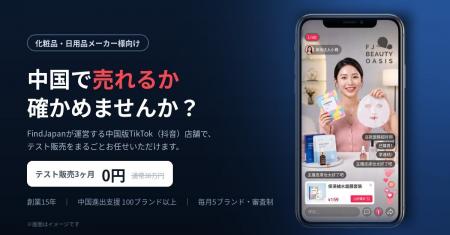 初期費用0円の中国テスト販売サービスを開始。自社直 初期費用0円の中国テスト販売サービスを開始。自社直