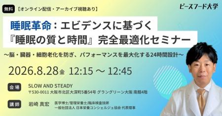 【参加無料】「寝不足」も「寝すぎ」も老化を加速? 【参加無料】「寝不足」も「寝すぎ」も老化を加速?