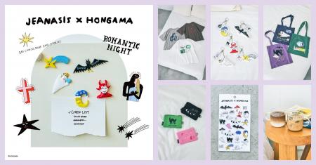 【JEANASIS×HONGAMA】唯一無二のユーモアを描くイラス 【JEANASIS×HONGAMA】唯一無二のユーモアを描くイラス