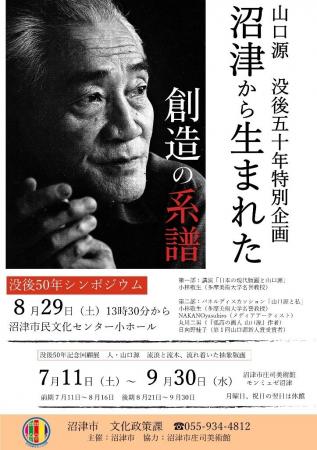 山口源没後50年特別企画 シンポジウムを開催します!! 山口源没後50年特別企画 シンポジウムを開催します!!